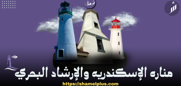 بدايه الإرشاد البحري